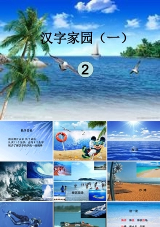 汉字家园一课件