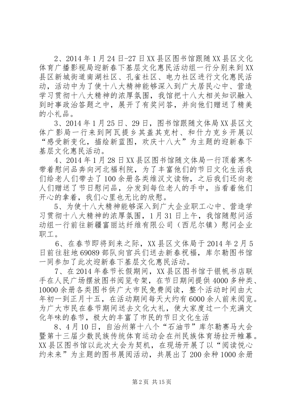 县图书馆上半年工作总结(精选多篇)_第2页