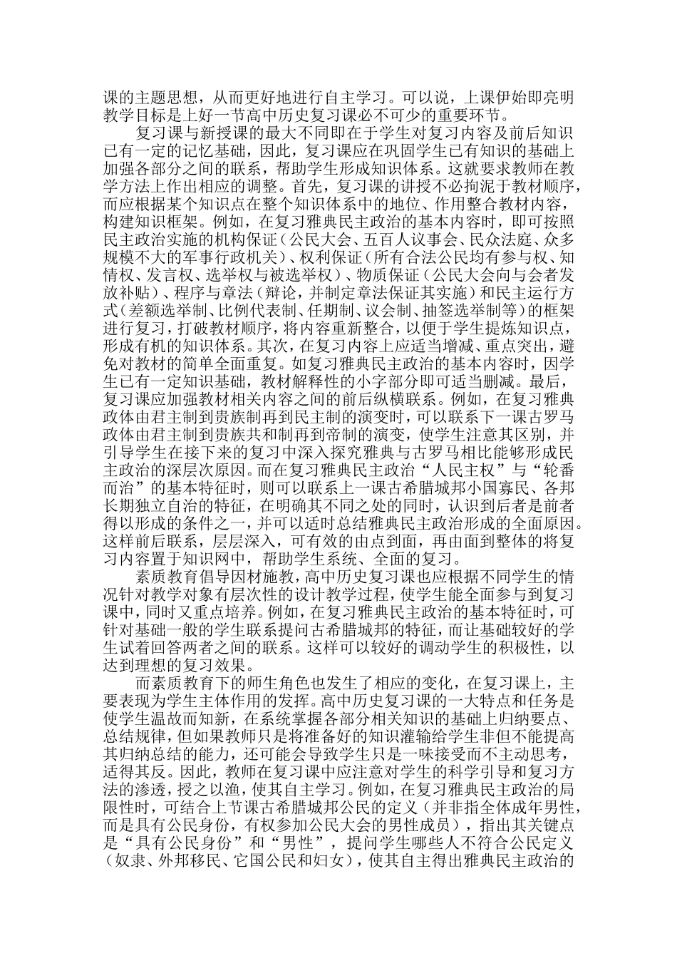新课改下一定要上好高中历史复习课_第2页