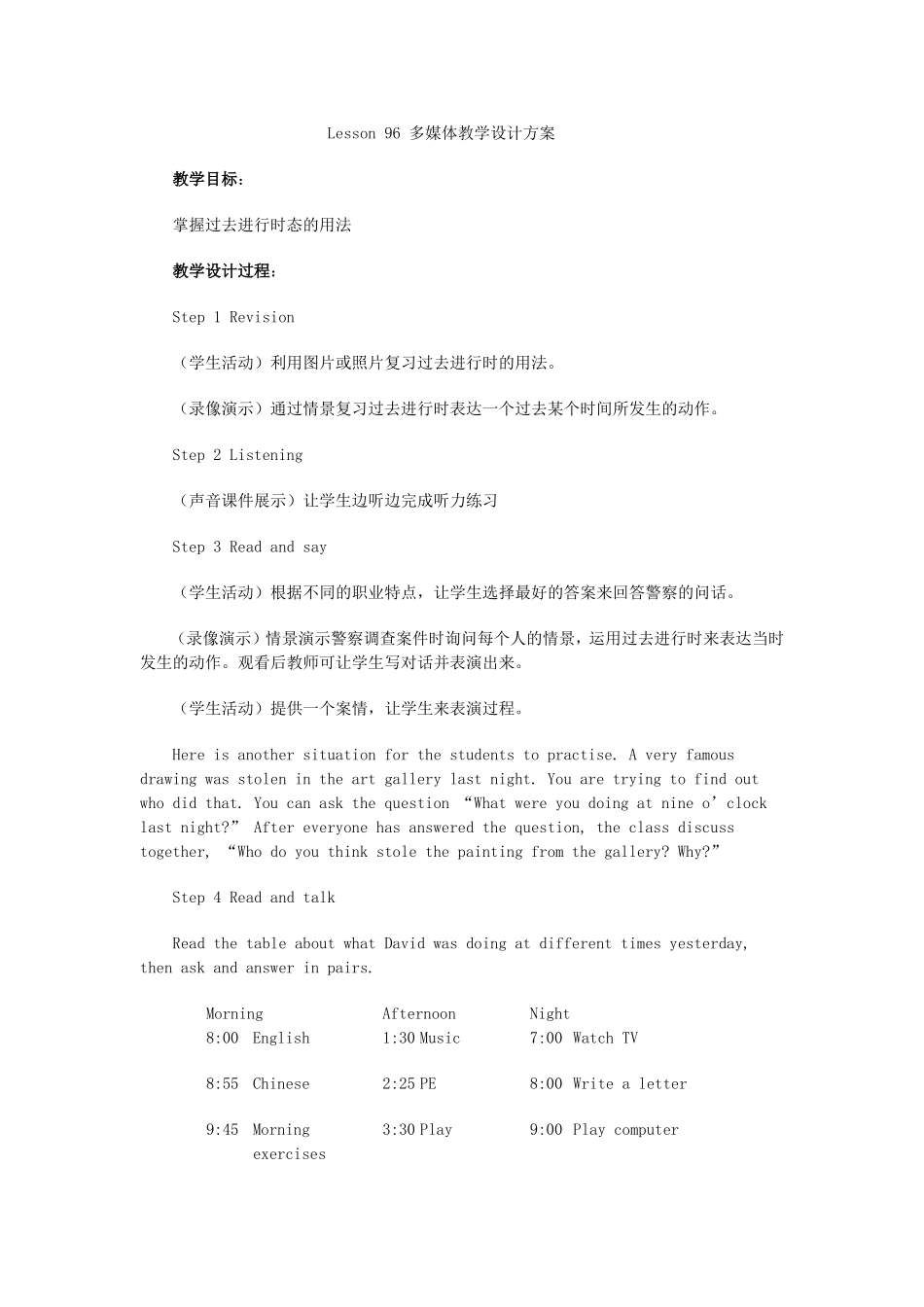 多媒体课件教学设计_第1页