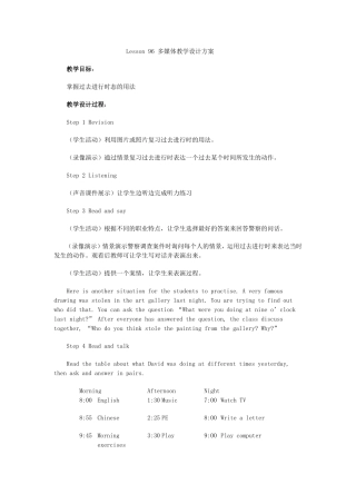 多媒体课件教学设计