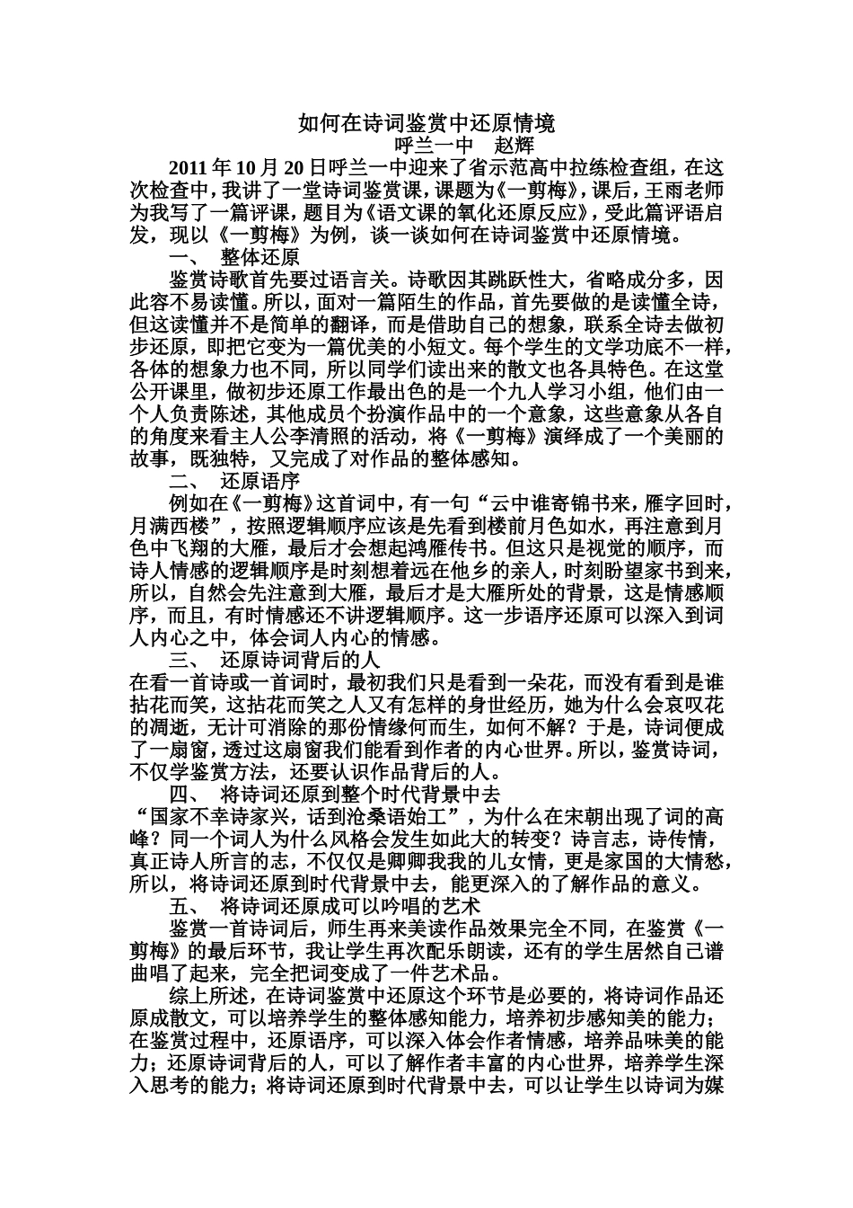 如何在诗词鉴赏中还原情境_第1页