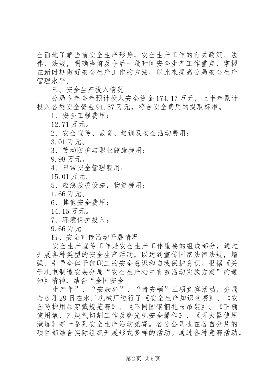 质量安全科工作总结及_第2页