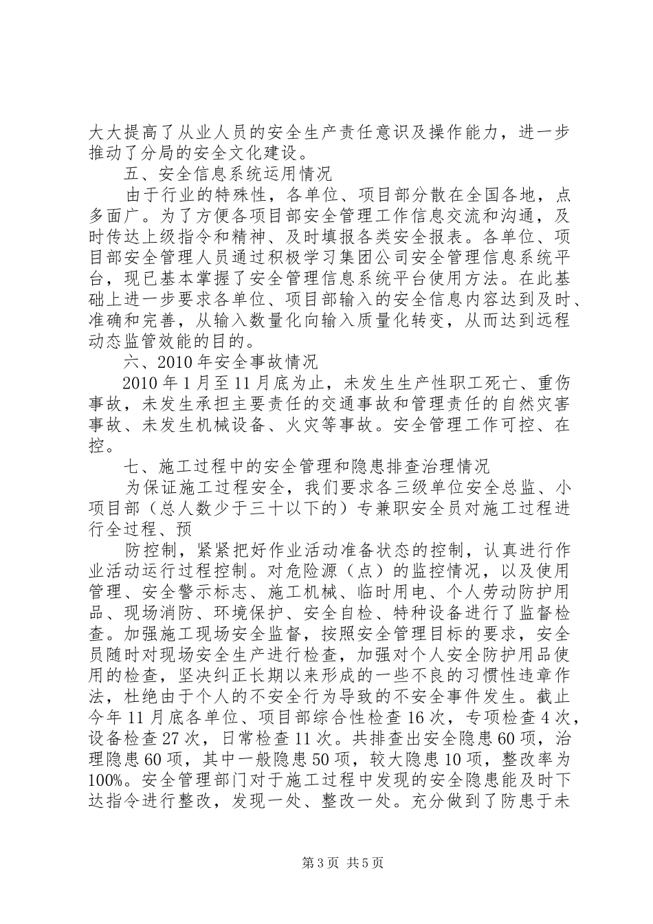 质量安全科工作总结及_第3页