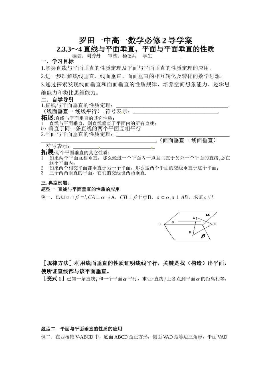 直线与平面垂直平面与平面垂直的性质导学案_第1页