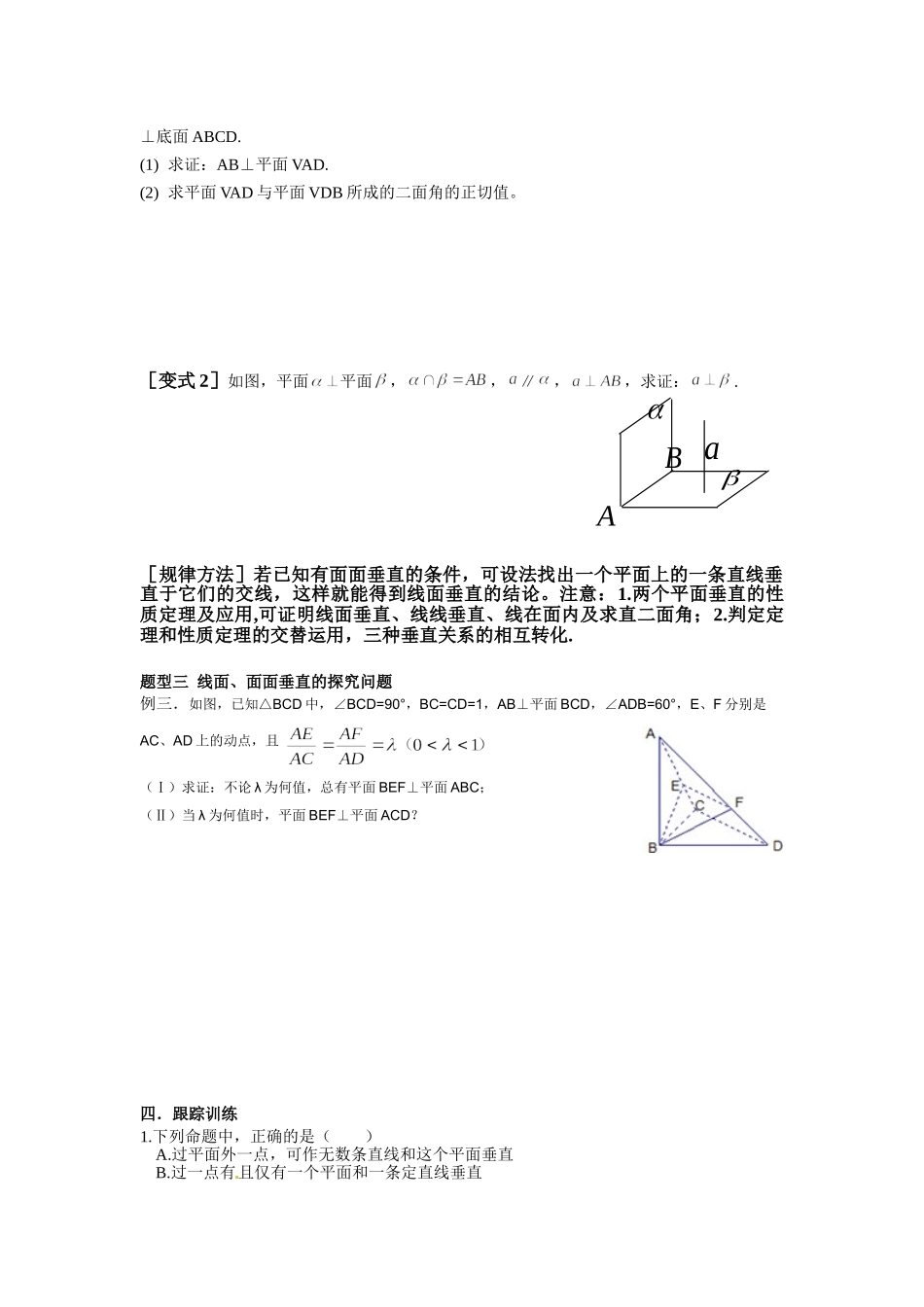 直线与平面垂直平面与平面垂直的性质导学案_第2页
