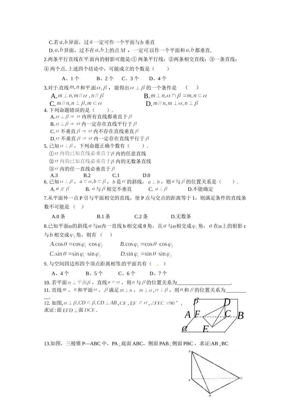 直线与平面垂直平面与平面垂直的性质导学案_第3页