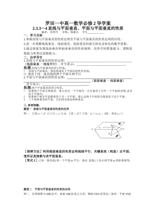 直线与平面垂直平面与平面垂直的性质导学案