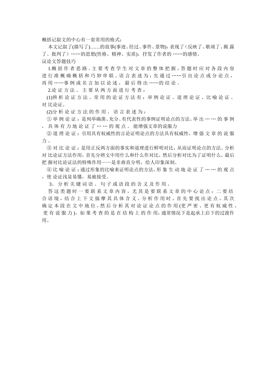 概括记叙文的中心有一套常用的格式_第1页