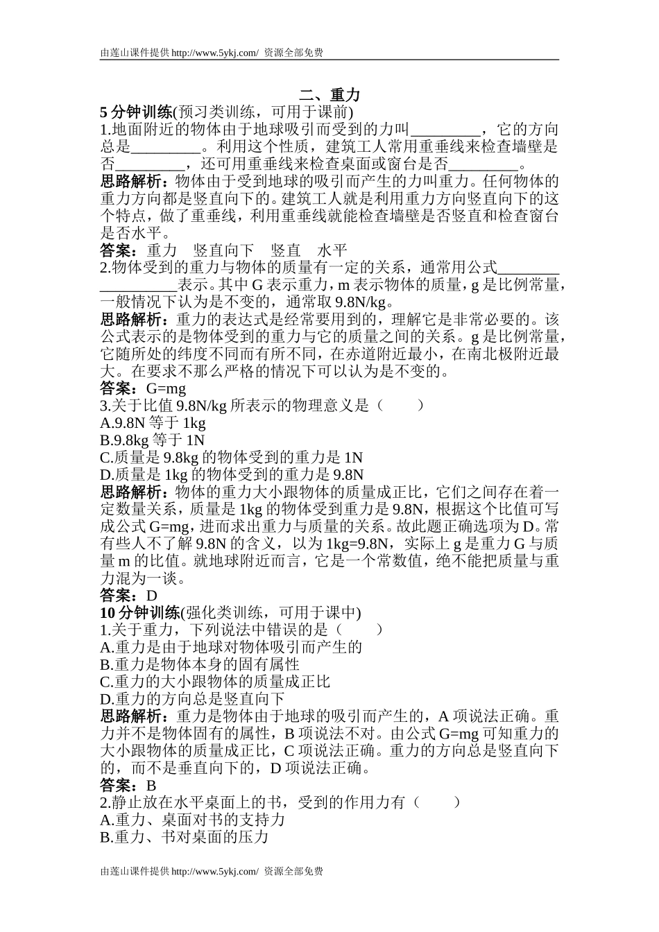 九年级物理重力测试题_第1页