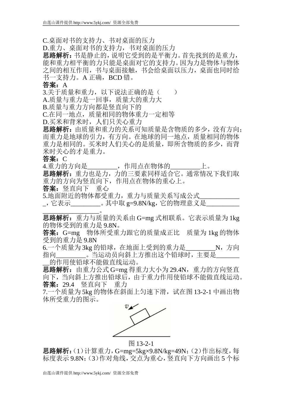 九年级物理重力测试题_第2页