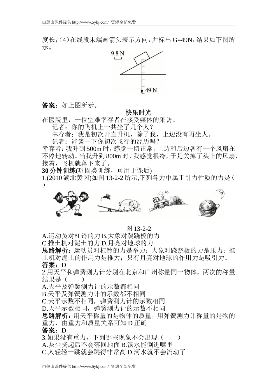 九年级物理重力测试题_第3页