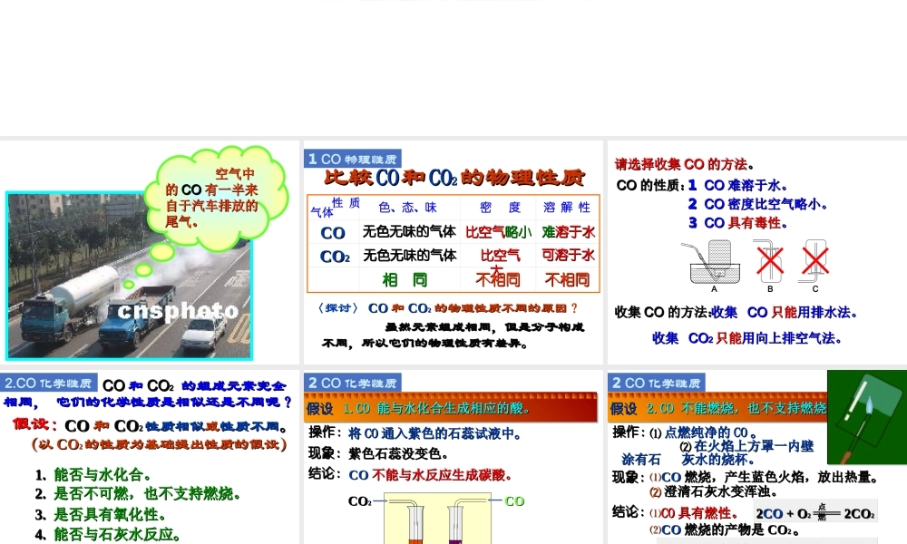 二氧化碳和一氧化碳第二课时