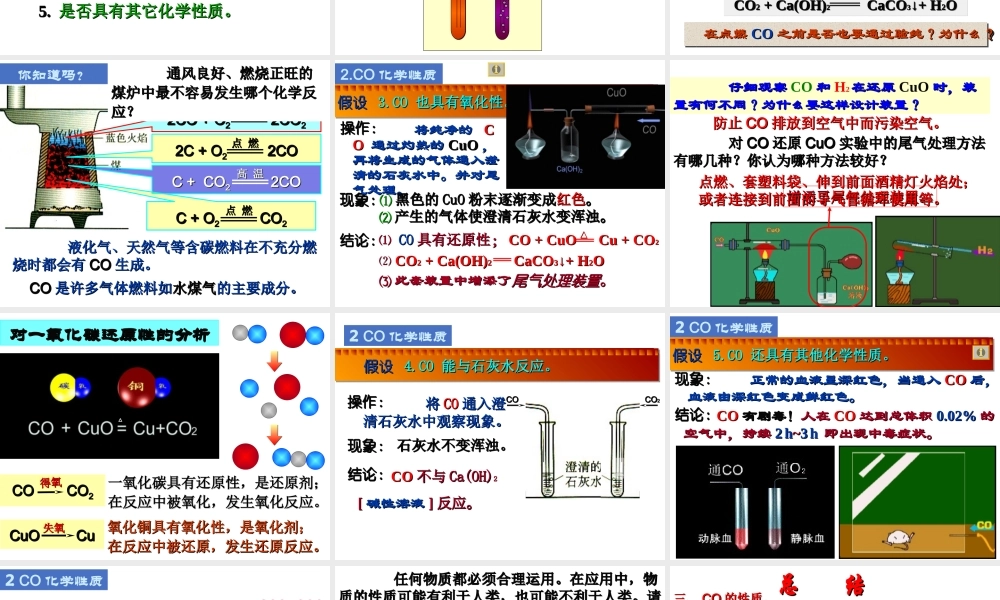 二氧化碳和一氧化碳第二课时