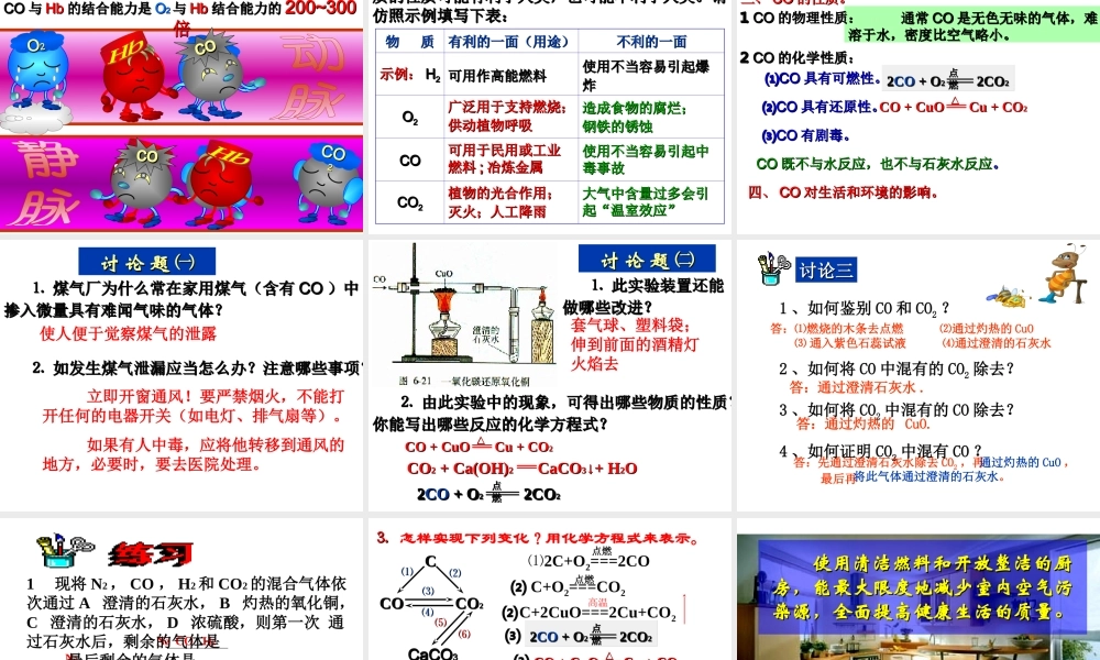 二氧化碳和一氧化碳第二课时