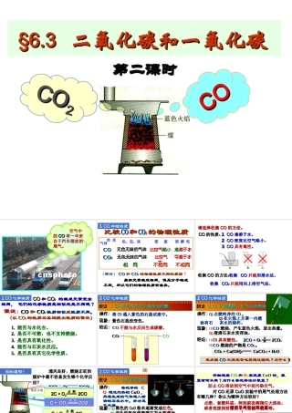 二氧化碳和一氧化碳第二课时