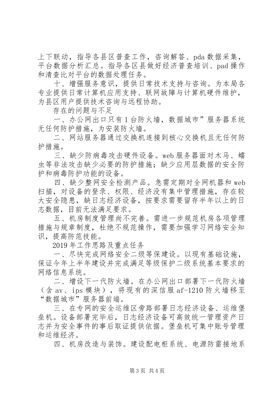 市政府计算站工作总结_第3页