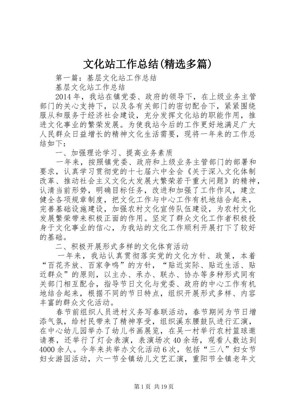 文化站工作总结(精选多篇)_第1页