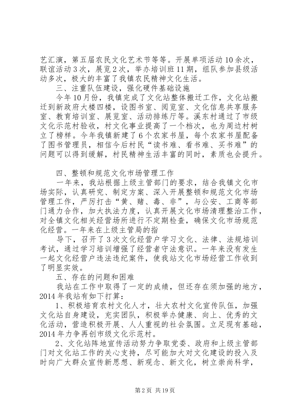 文化站工作总结(精选多篇)_第2页