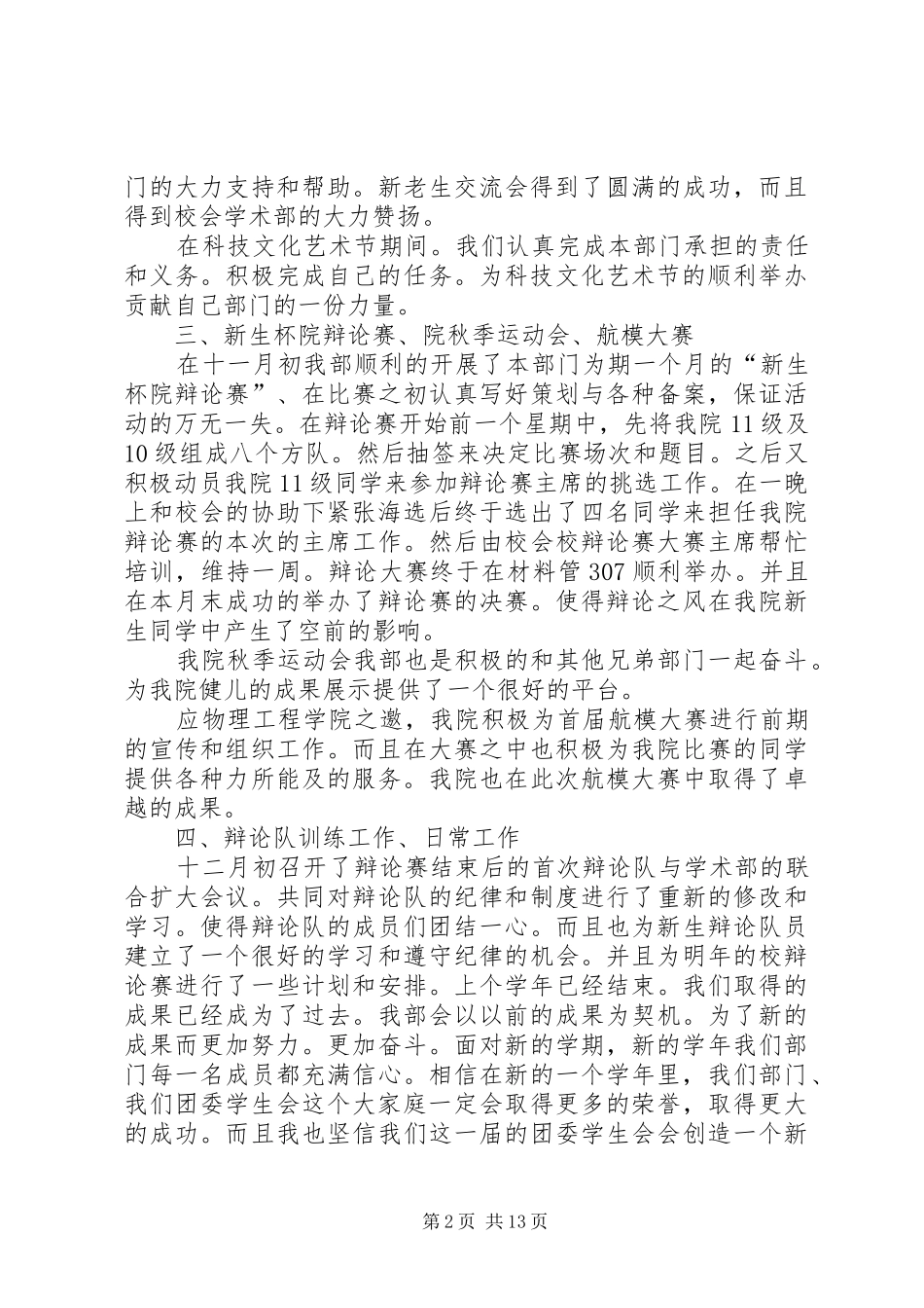 学术部上学年总结1_1_第2页