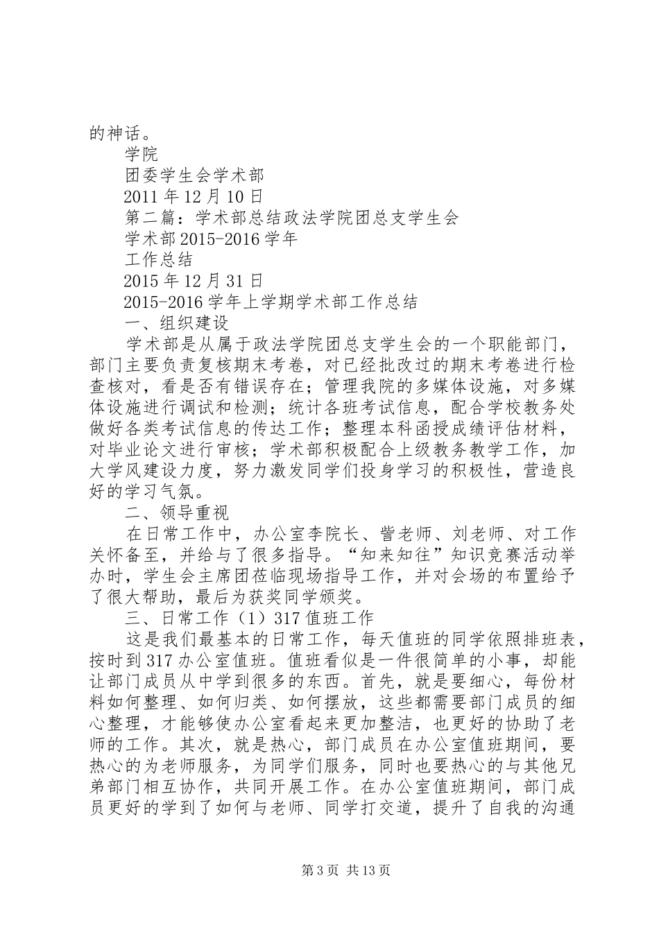 学术部上学年总结1_1_第3页