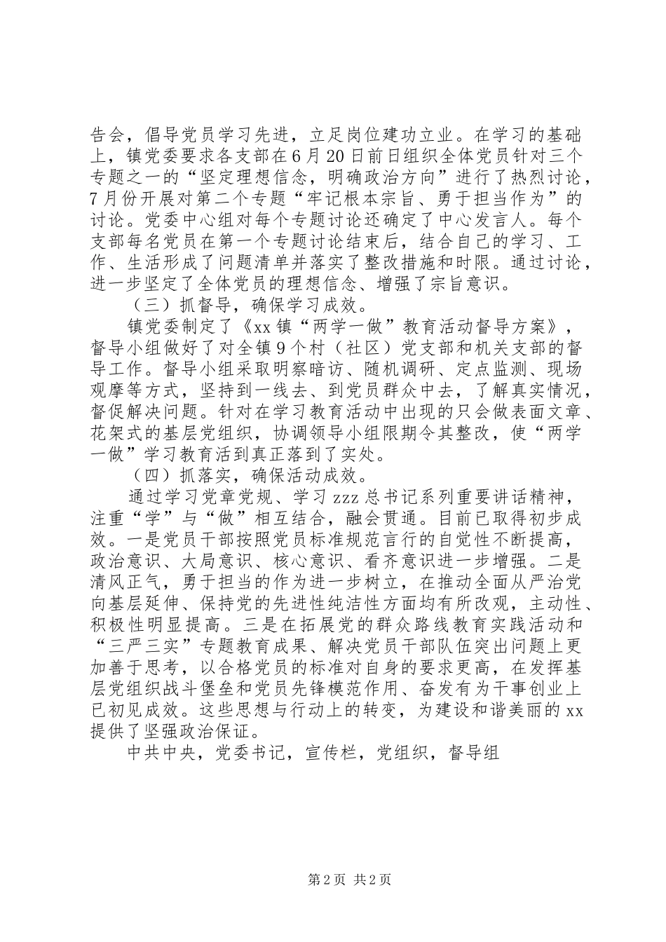 乡镇两学一做专题学习教育阶段性工作总结_第2页