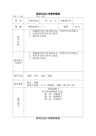 三年级综合人与自然类（奇妙的种子2）