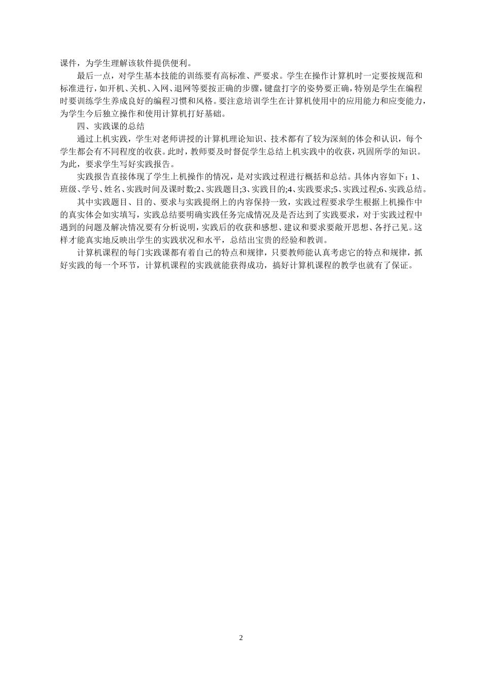 如何上好计算机的实践课_第2页