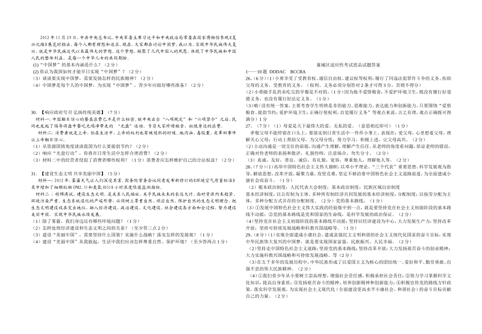 襄城区适应性考试思想品德试题_第2页
