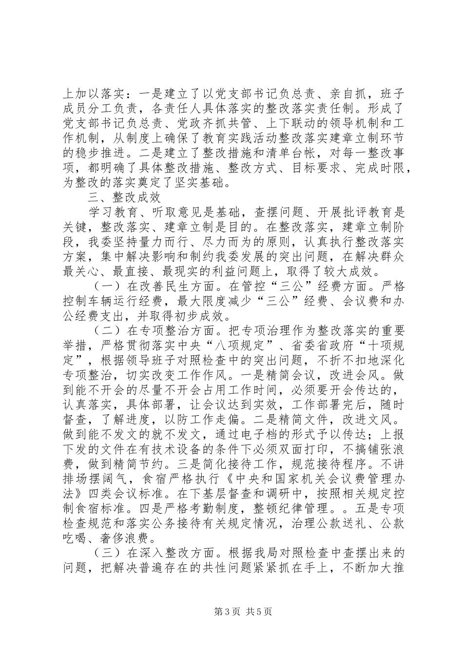 林业局群众路线教育实践工作总结_第3页