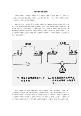 导体和绝缘体扩展资料