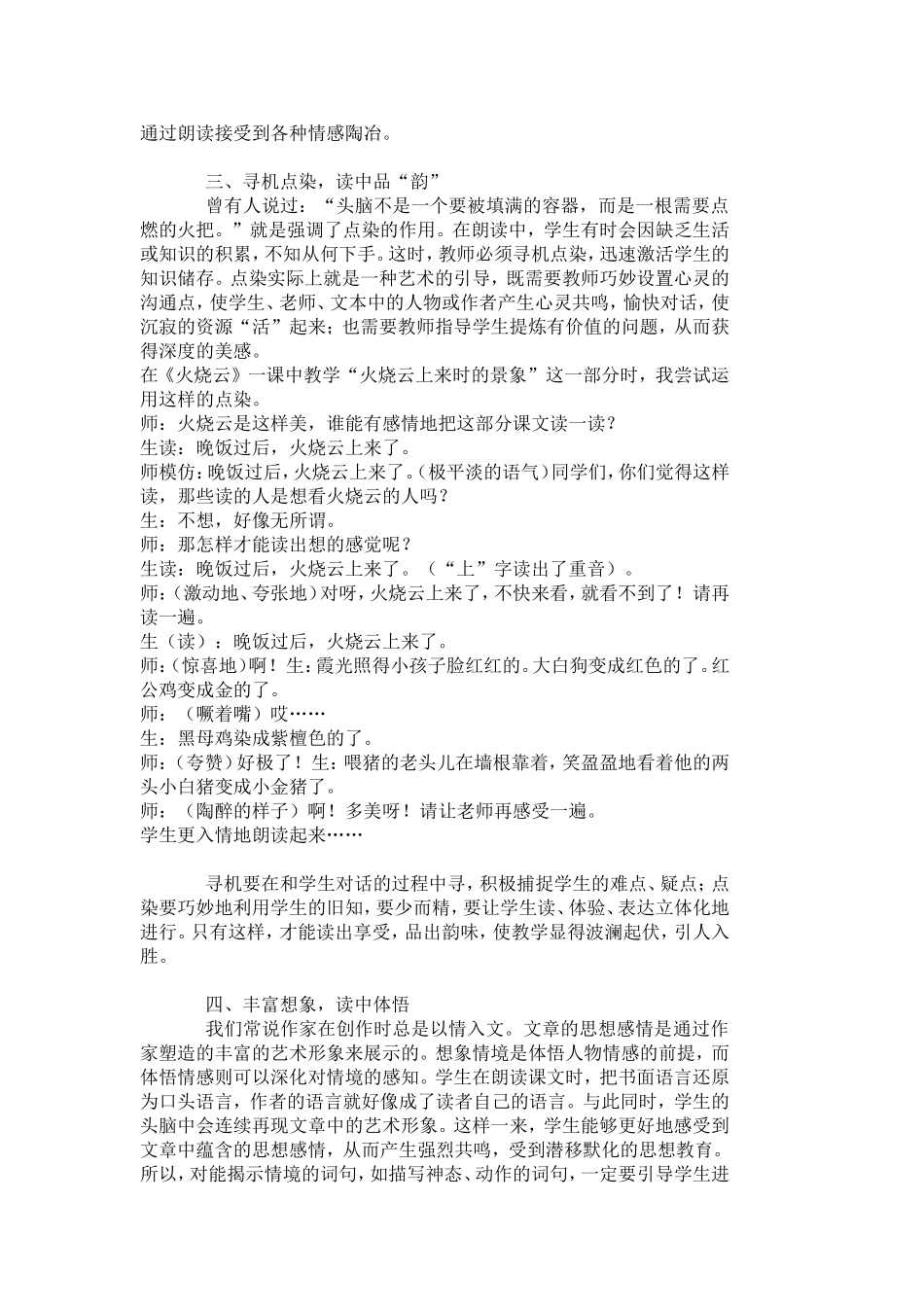 浅谈小语教学中的朗读_第2页