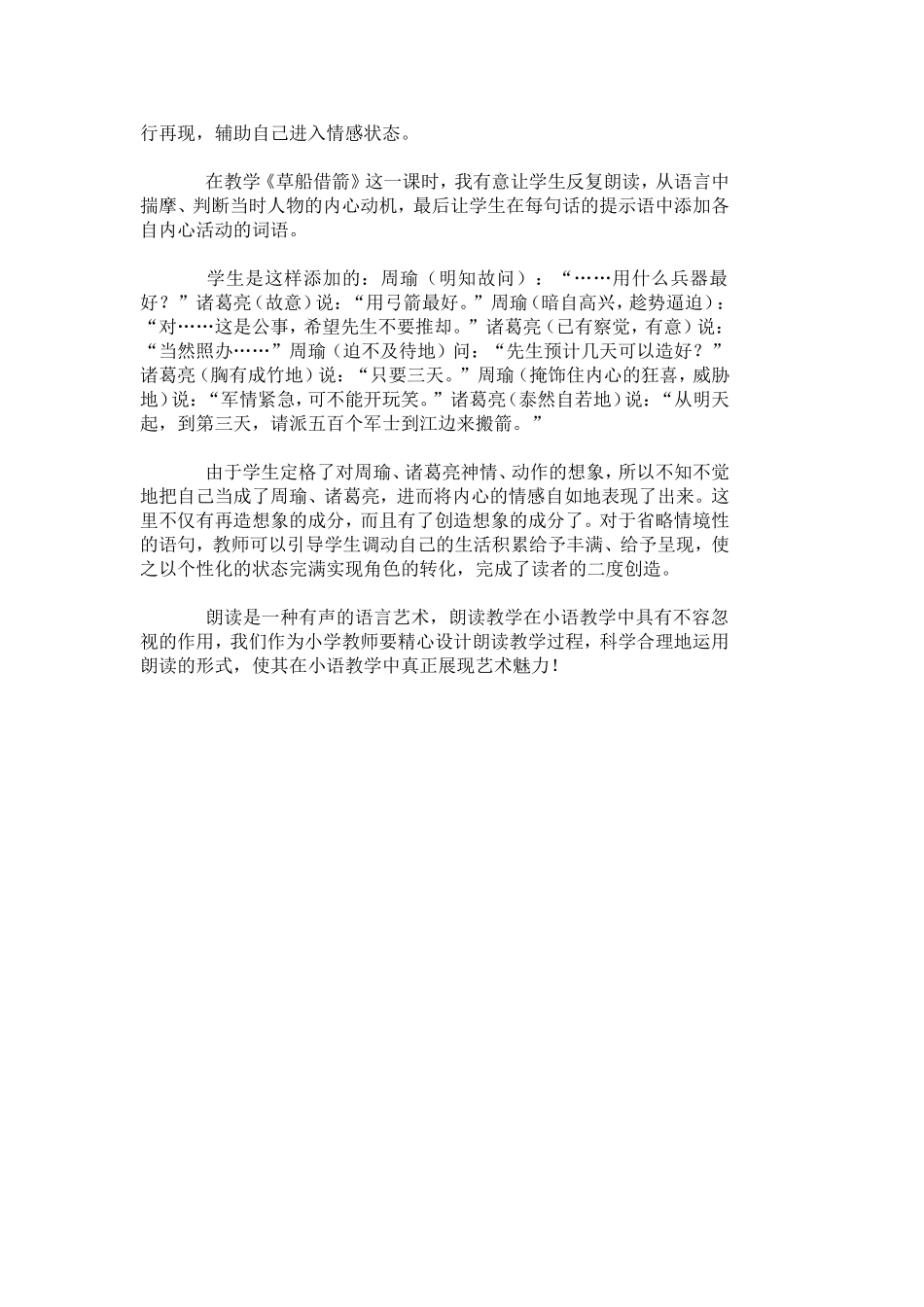 浅谈小语教学中的朗读_第3页