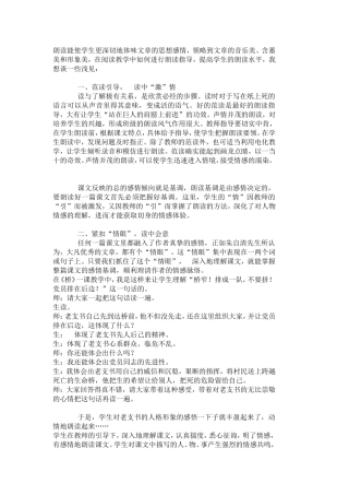 浅谈小语教学中的朗读