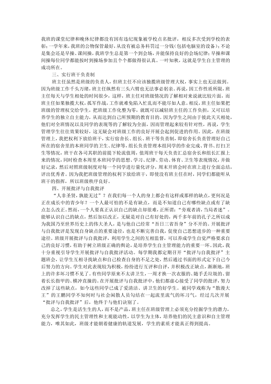 让民主走进班级_第2页