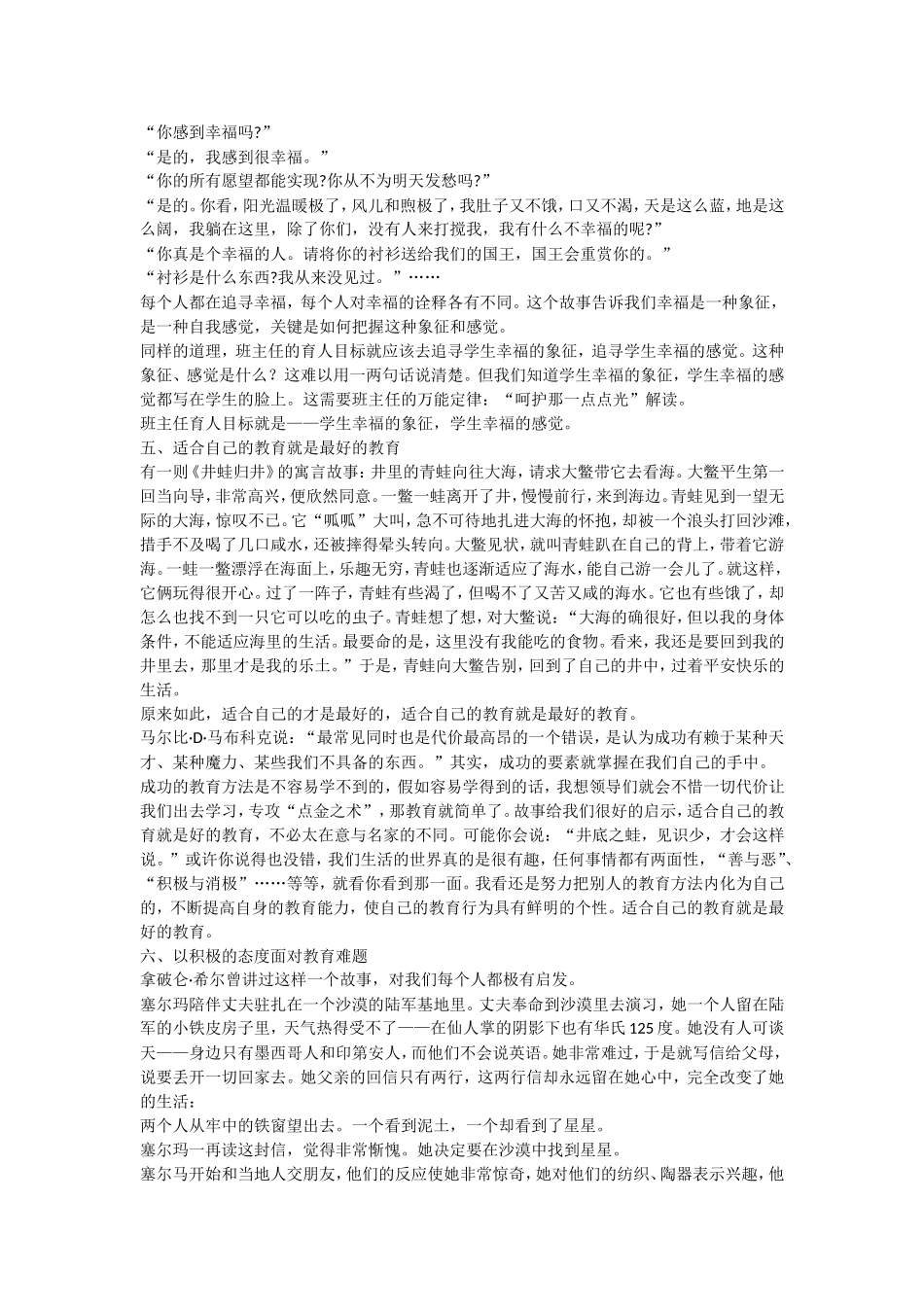 送给班主任的十个寓言故事_第2页