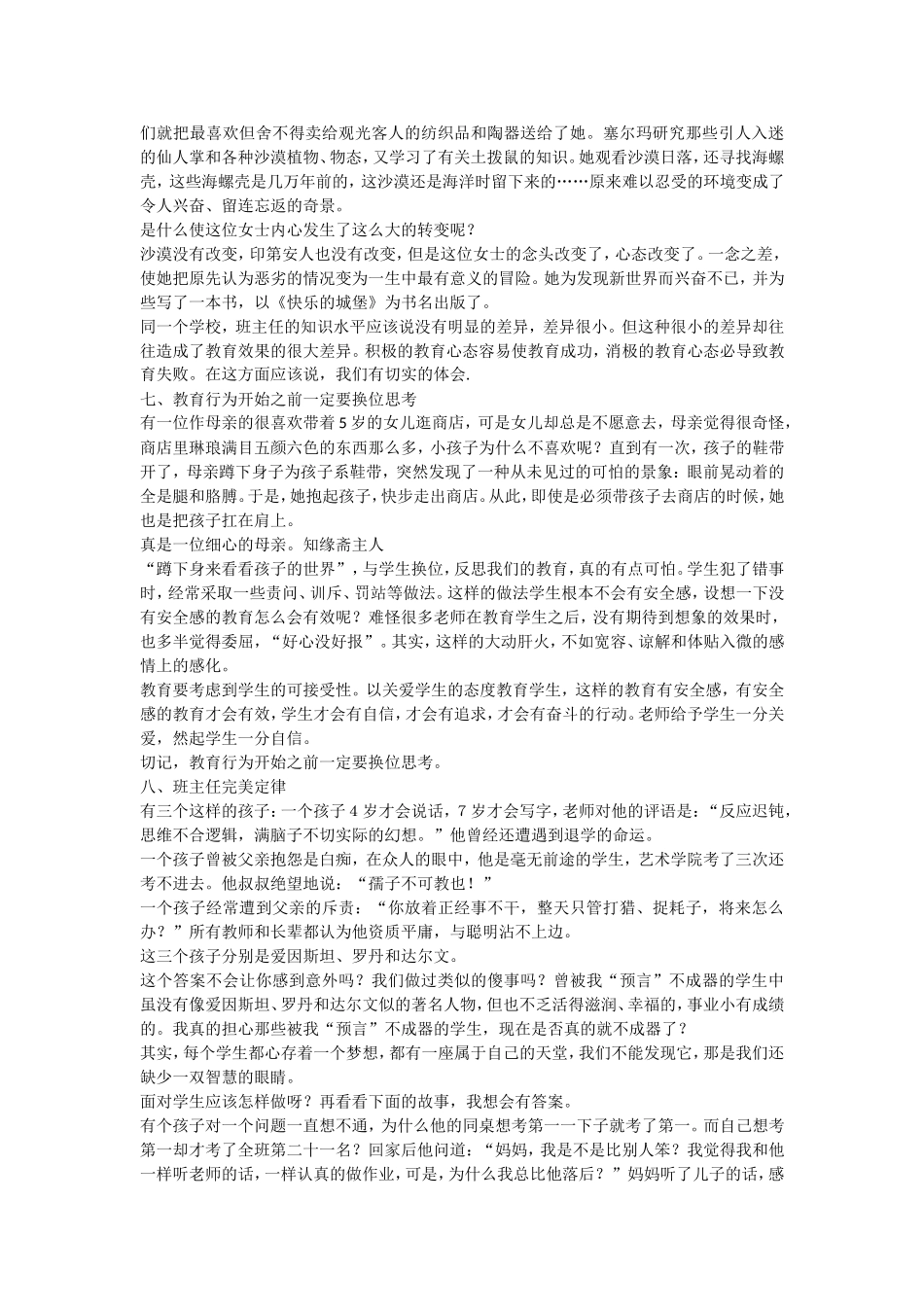 送给班主任的十个寓言故事_第3页