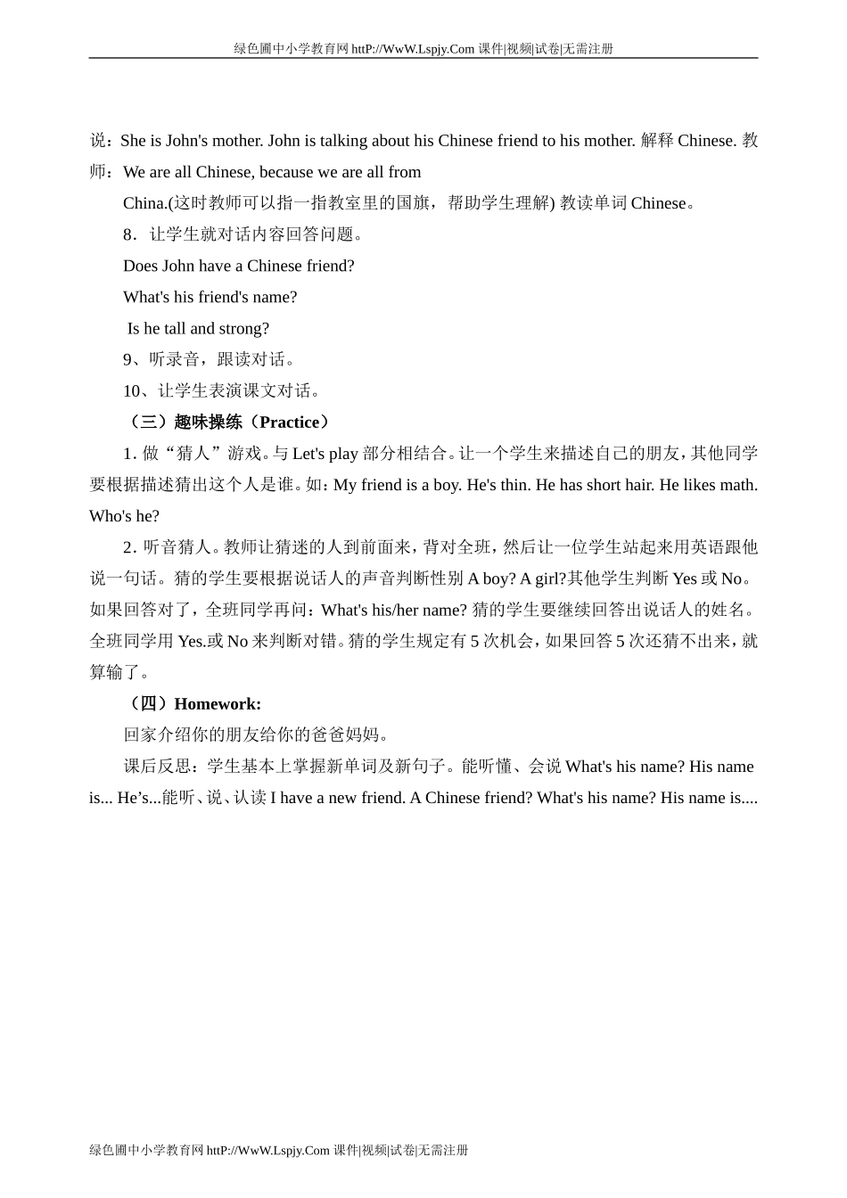 新四年级英语上册第三单元教案_第3页