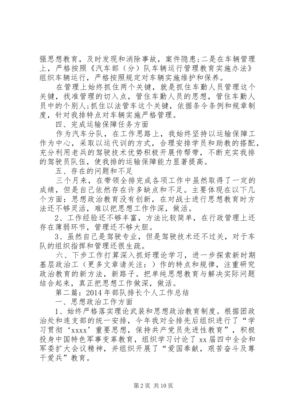 部队排长个人工作总结_第2页