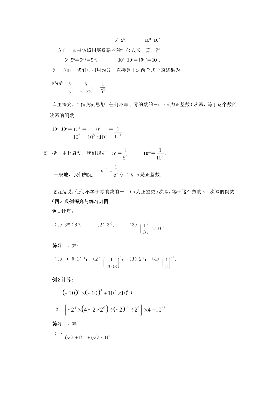 零指数幂与负整指数幂_第2页