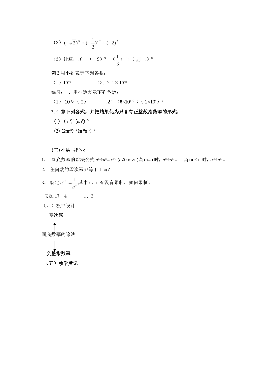 零指数幂与负整指数幂_第3页