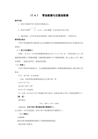 零指数幂与负整指数幂