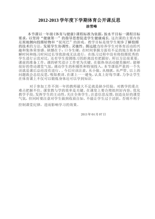 公开课反思一年级