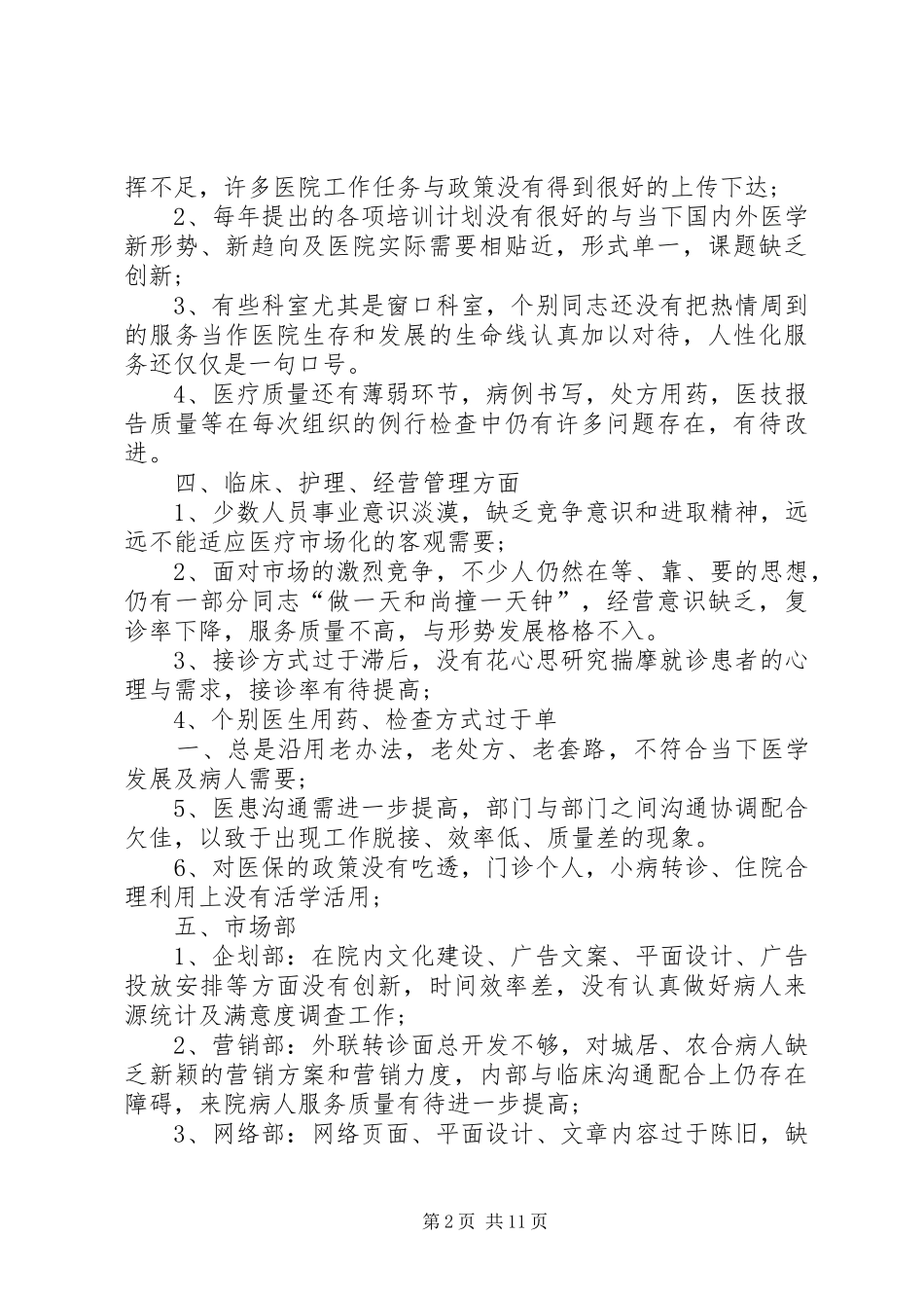 民营医院工作总结_第2页