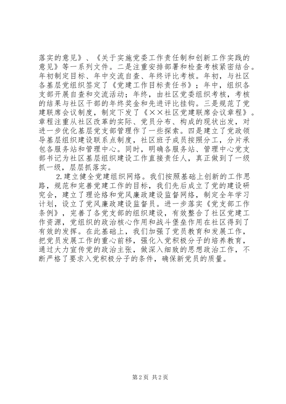 集团公司上半年工作总结范文_第2页