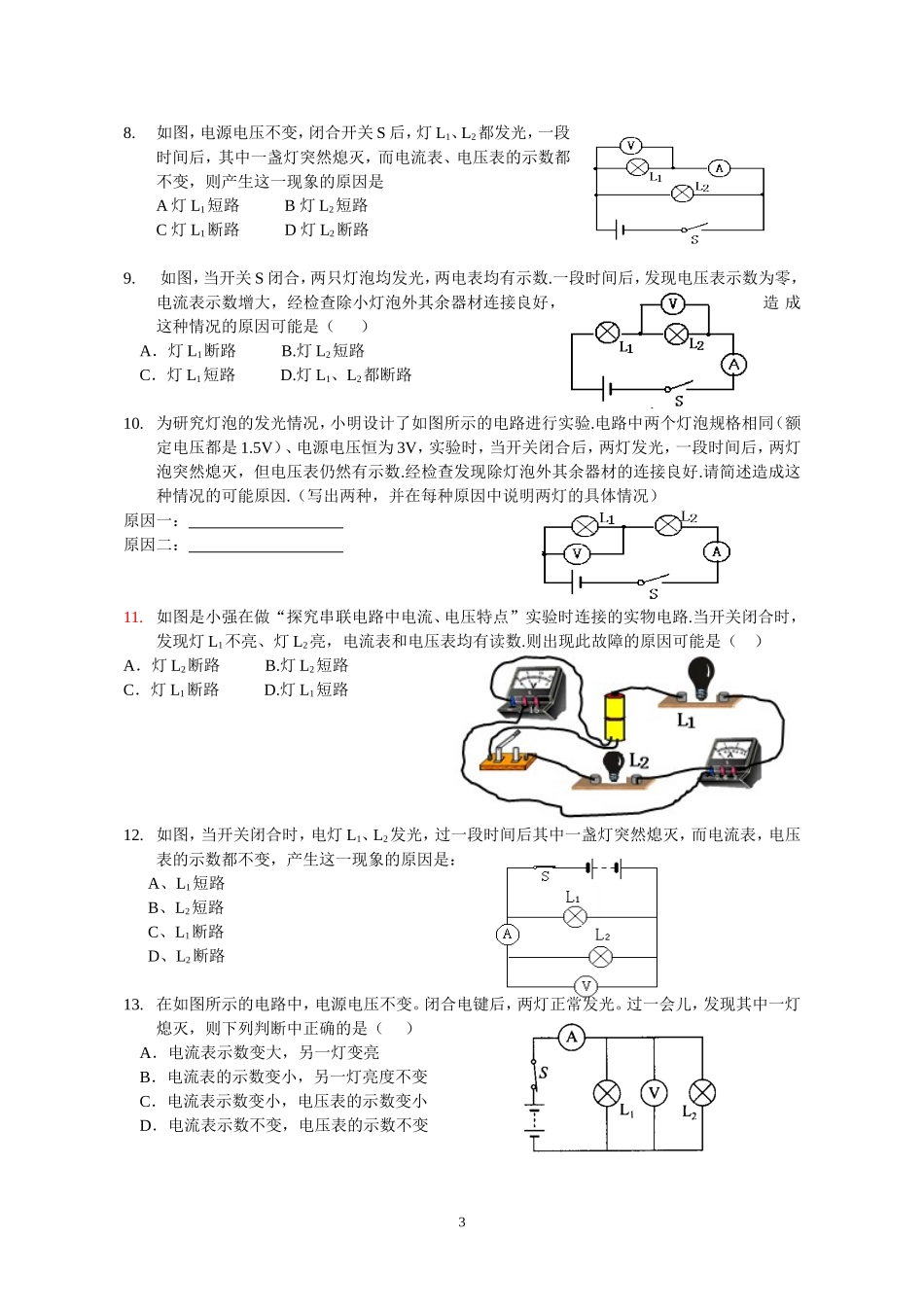 路故障分析专题_第3页