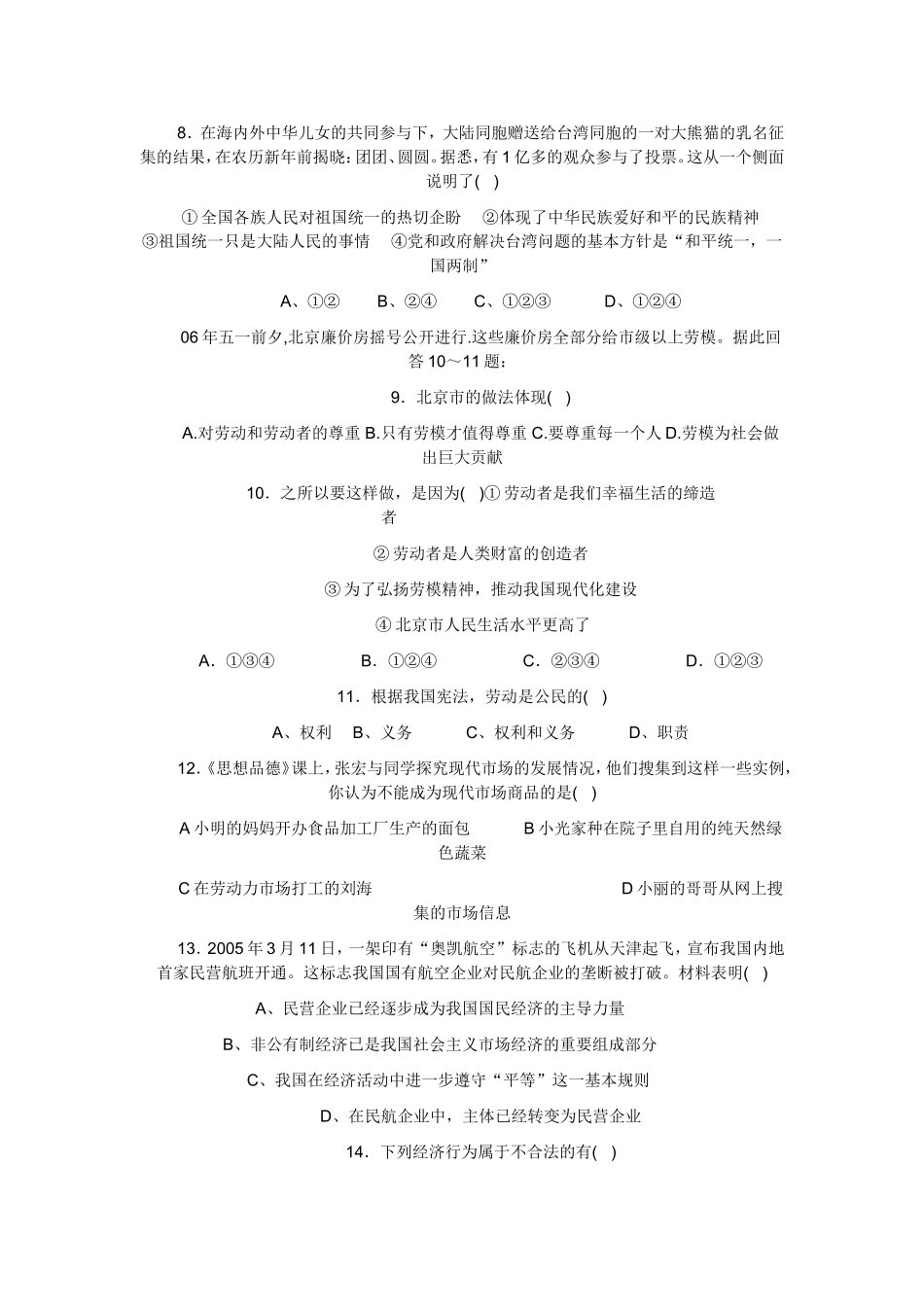 八年级政治期末检测试题_第2页