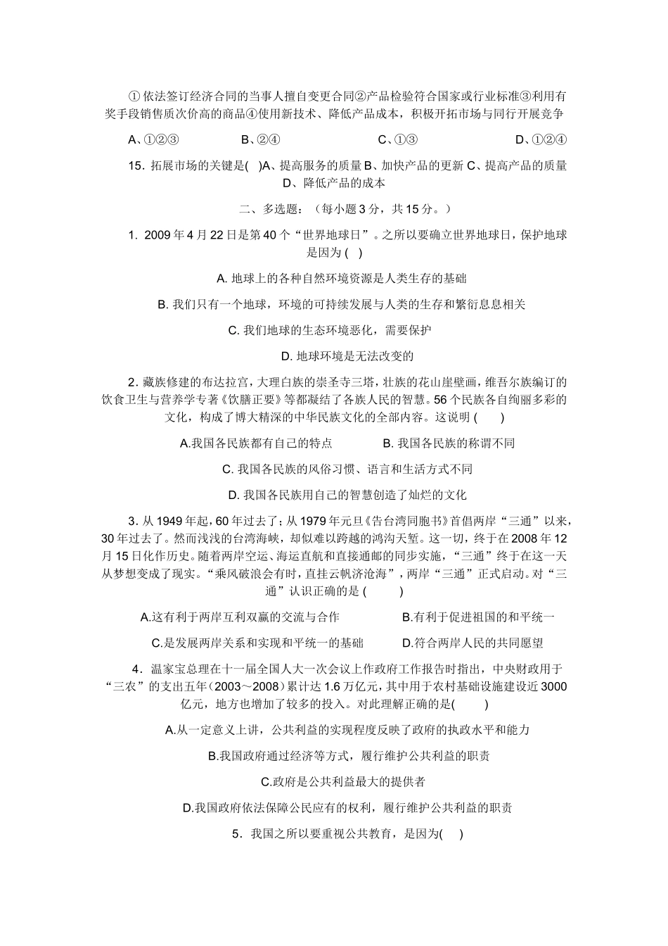 八年级政治期末检测试题_第3页
