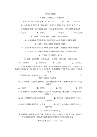 八年级政治期末检测试题