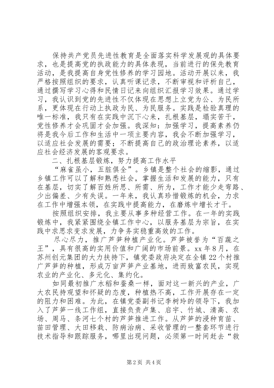 选调生年度工作总结个人工作总结_1_第2页